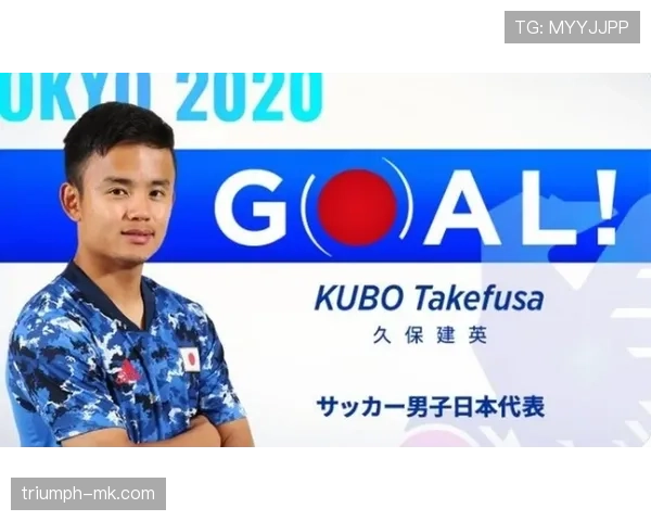 久保建英术后恢复计划解析